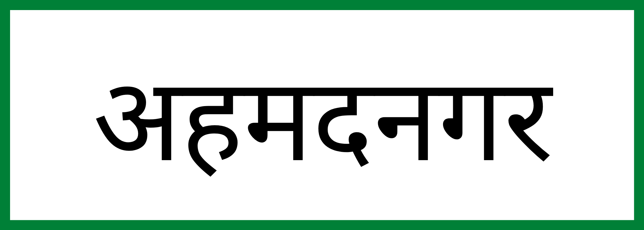 अहमदनगर
-Ahmednagar-mandi-bhav