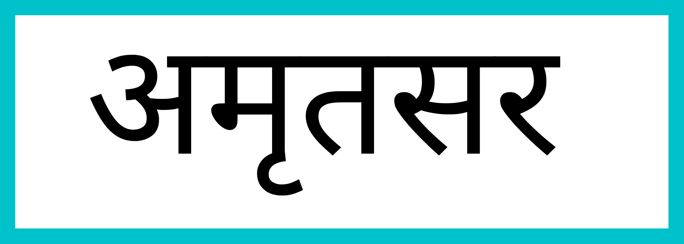 अमृतसर
-Amritsar-mandi-bhav