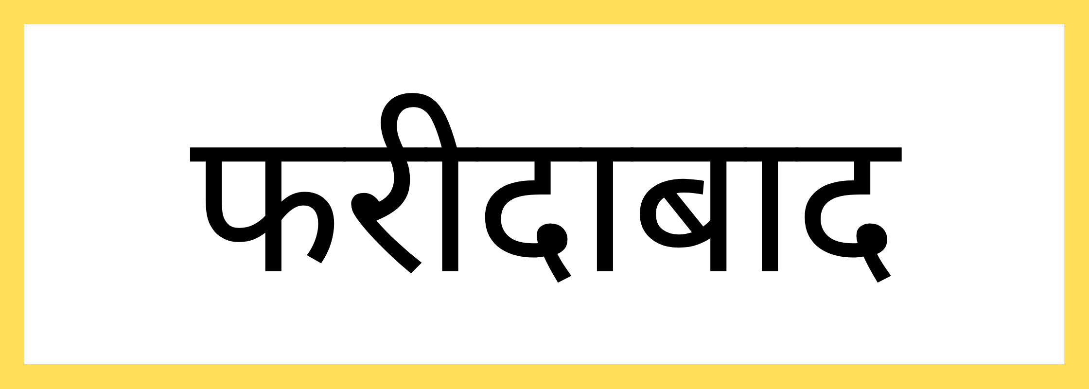फरीदाबाद-Faridabad
-mandi-bhav